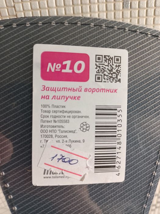 Воротник для животных мелких 1000т