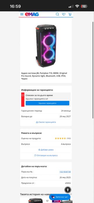 Колона JBL partybox 710