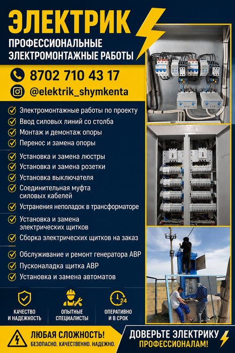 Электрик со стажем 18-ти лет