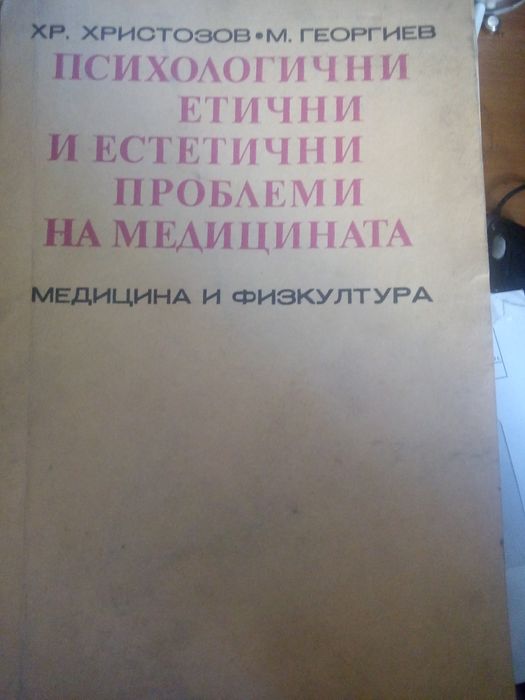ПСИХОПАТОЛОГИЯ -учебници и книги