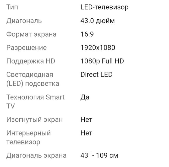 Телевизор LG LED, SMART TV. 75000