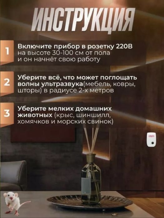 Pest-reject отпугиватель от тараканов и грызунов