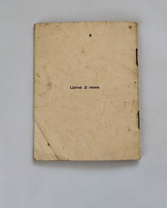 Антикварно упътване защита на населението при бомбардировки