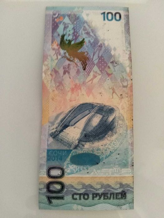 Банкнота сторублевая Сочи 2014