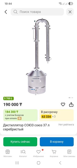 Продам Дистиллятор 37л