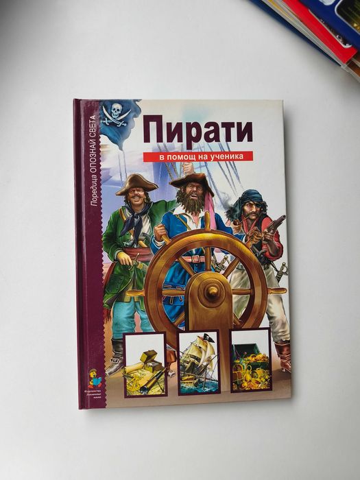 Енциклопедия ПИРАТИ - Нова
