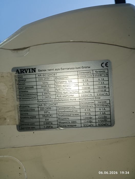 Кондиционер Arvin