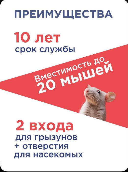 Живоловка мышеловка вместимость до 20 мышей