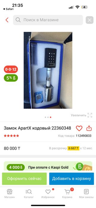 Продам Смарт-замок ApartX для Субаренды