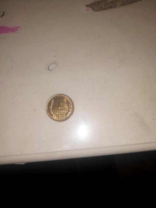 1 стотинка от 1974г