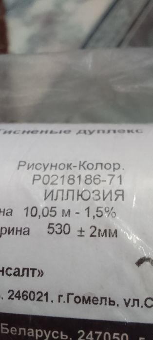Продам белорусские и брянские  обои