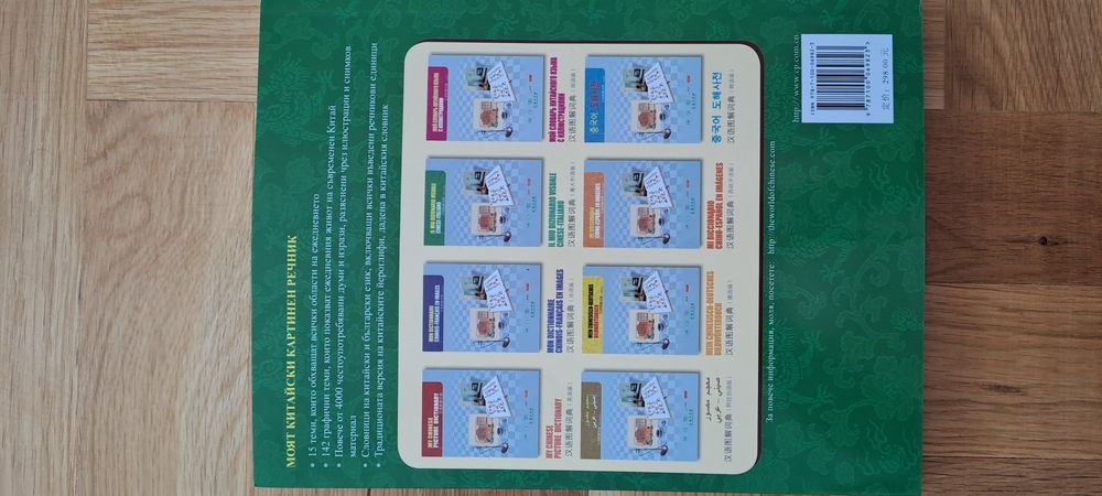 Китайски картинен речник