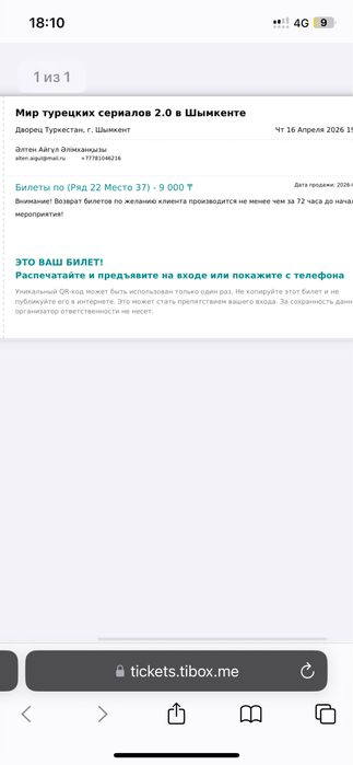 Мир Турецких сериалов 2 билета