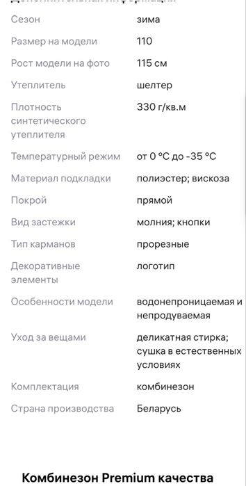 Зимний комбенизон Lima 110р