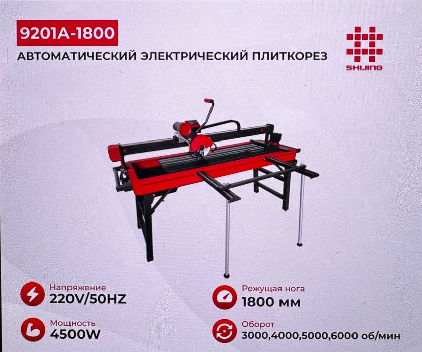 Плиткорез электрический SHIJING