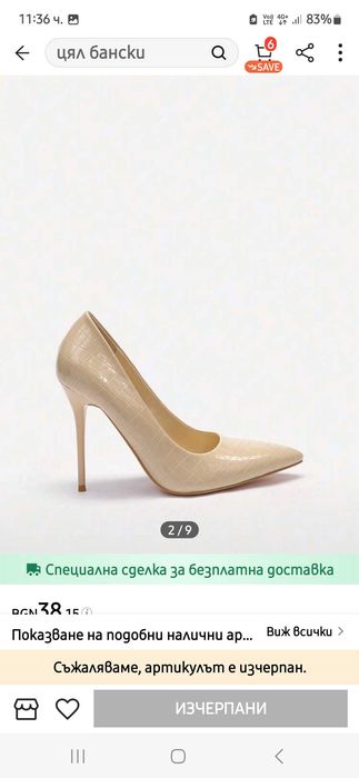 Страхотни дамски обувки