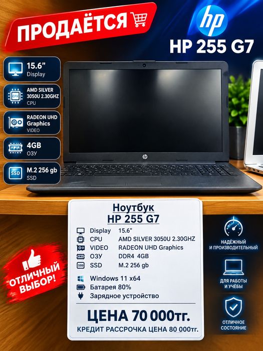 Ноутбук Нр255 G7