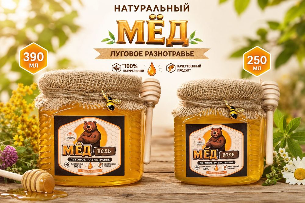 Продам натуральный мёд