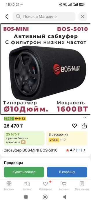 Продам сабвуфер бочка