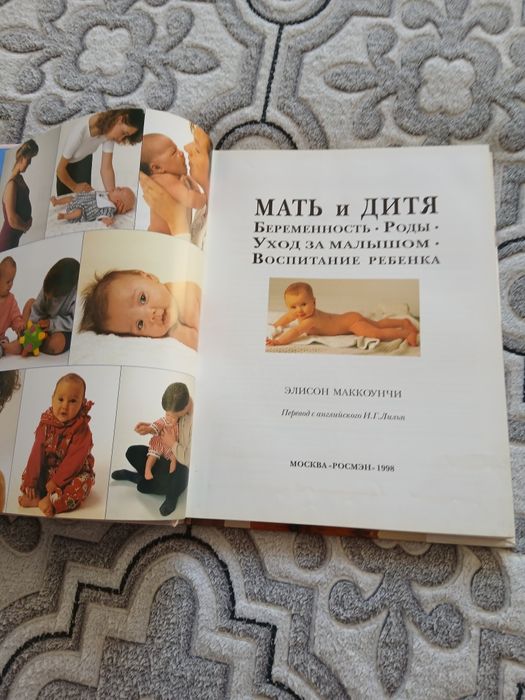 Книга Мать и дитя