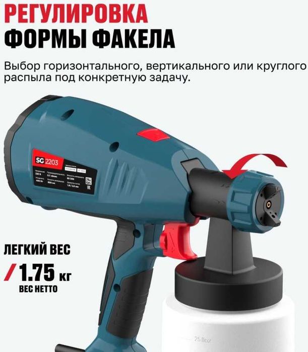 Краскораспылитель SG 2203 ALTECO