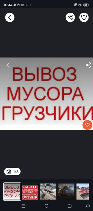 Musir Musor Musur olib ketish,Вывоз мусора Мусор Строительные на LABO