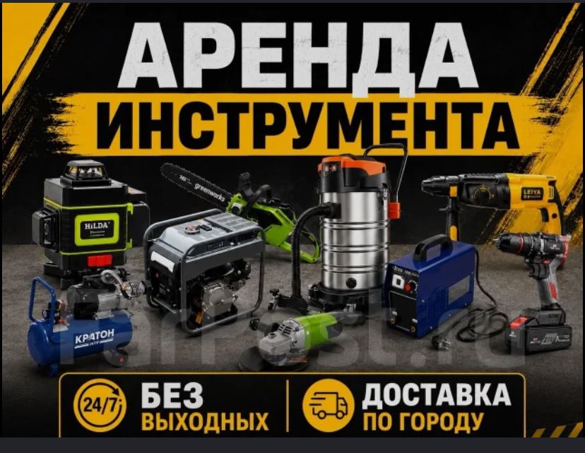 Аренда,прокат бетономешалки,виброплиты,лестниц,пылесоса,генератора итд