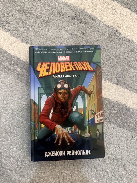 человек паук марвел книга