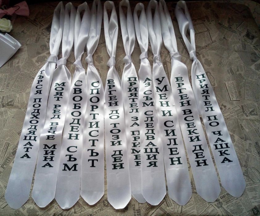 Сатенени ленти за моминско парти, бал, вратовръзки за ергенско парти