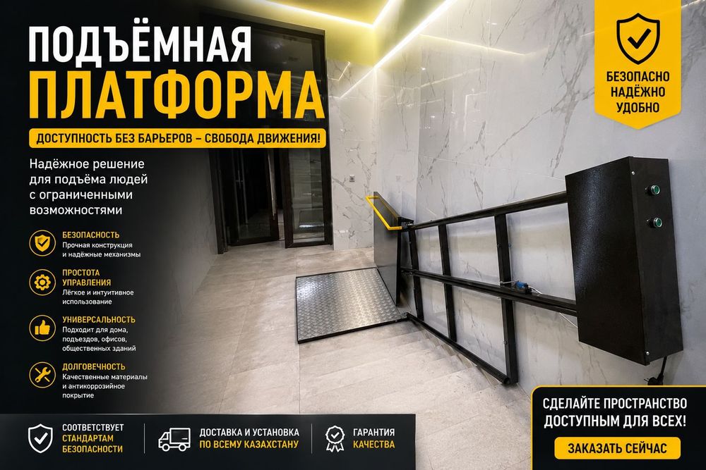 Вертикальные подъемники (пандусы) для инвалидов