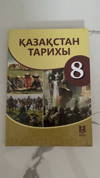 Қазақстан тарих 8сынып