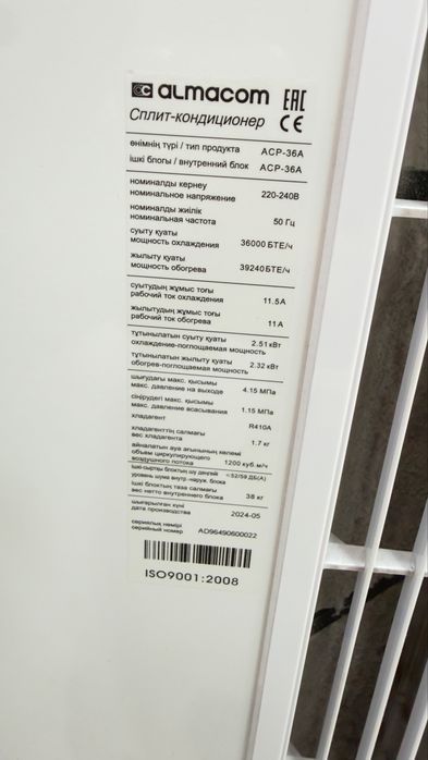 Напольный кондиционер от Almacom