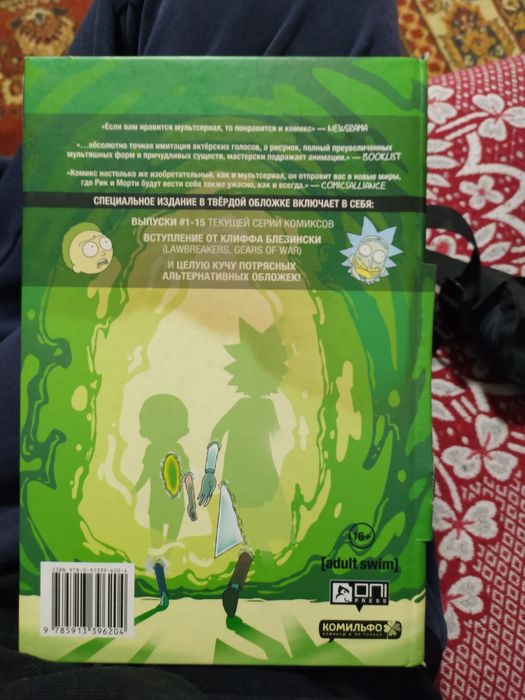Комикс рик и морти оригинал