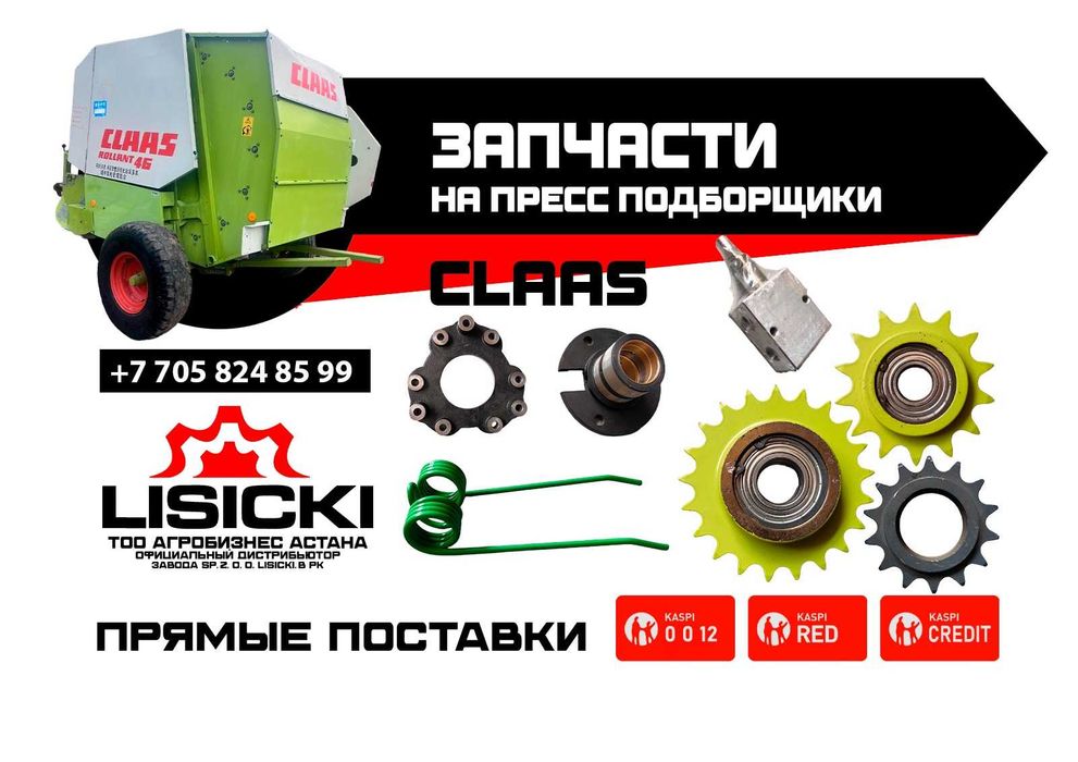 Запчасти на пресс подборщики Европейские