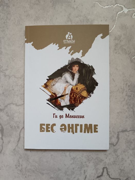 Книга, Ги Де Мокассан