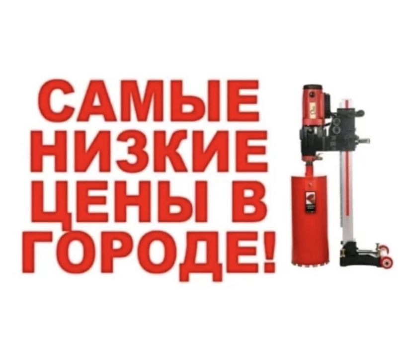 Алмазное бурение / сверление