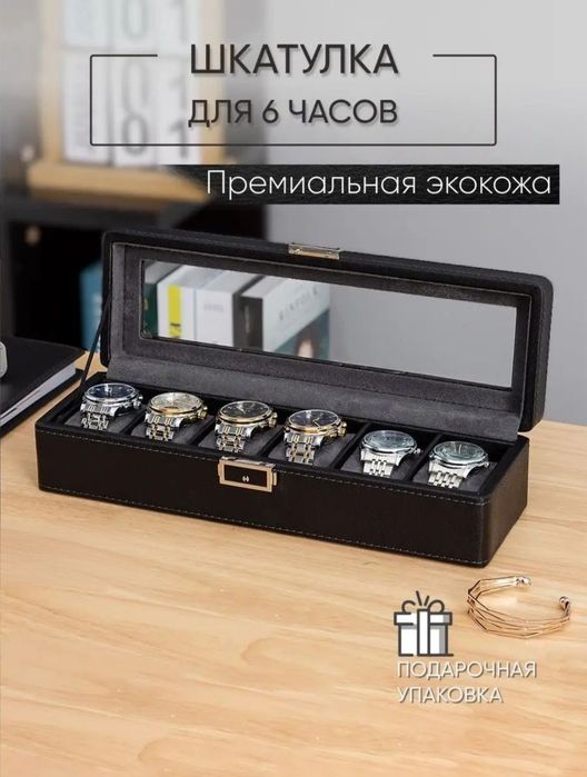 Шкатулка для часов и украшений большая с ключом