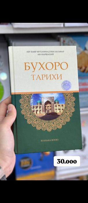 Buxoro tarixi. .
