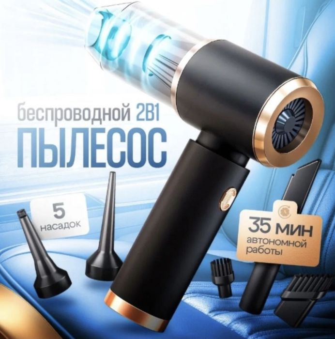 Пылесос для автомобиля