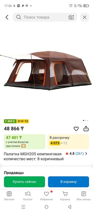 Палатка летняя .