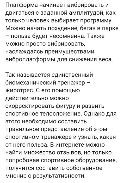Вибратреножер  для фитнеса