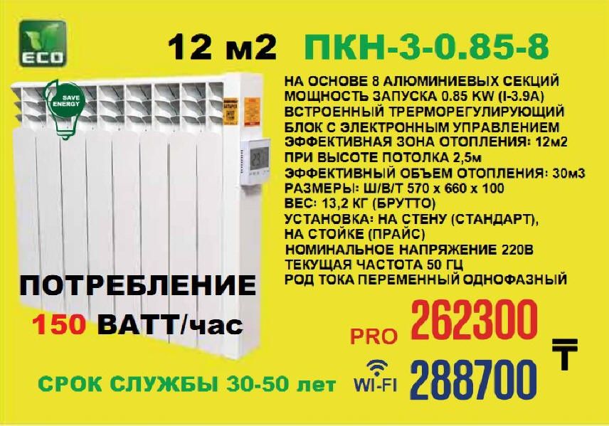Парокапельные батареи в Павлодаре