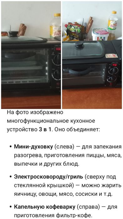 Продам три в одном
