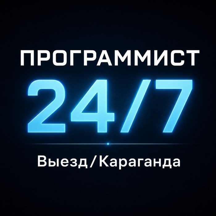Программист Айтишник Установка Программ Выезд Ремонт Компьютеров