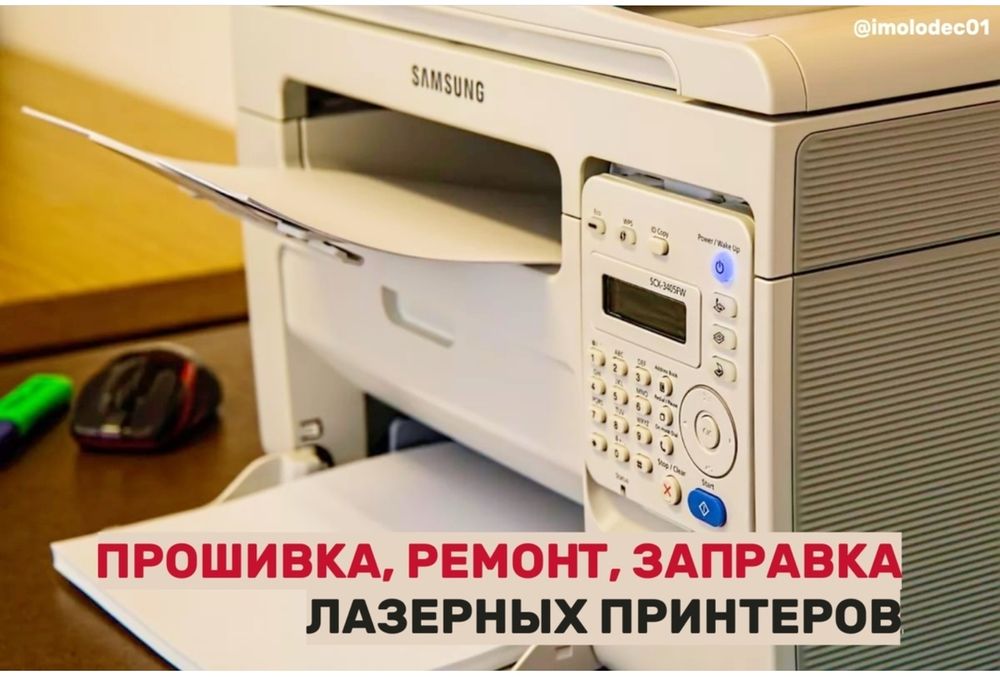 Заправка картриджей, ремонт и прошивка принтеров.