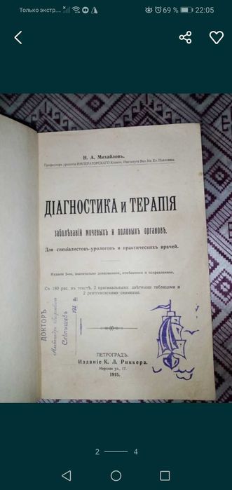 книга антиквар 1915 ГОДА