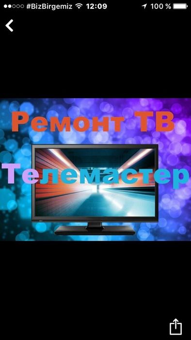 Жетиген ремонт телевизоров