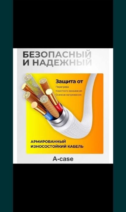 Кабель зарядка. .