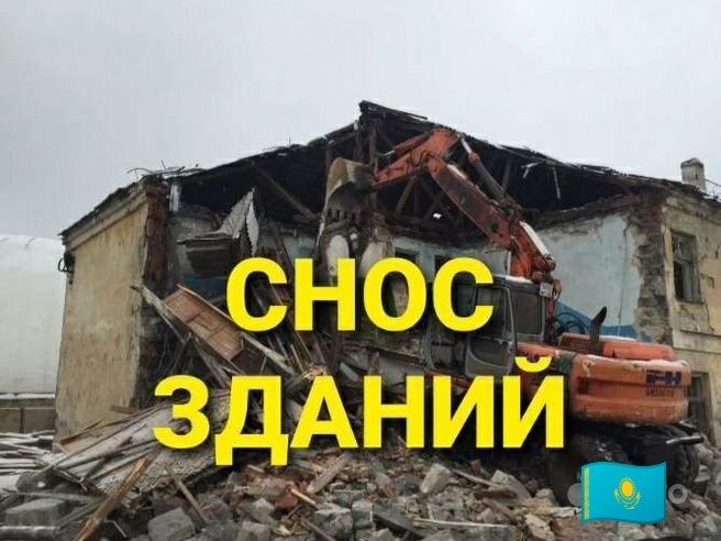 Демонтаж построек. Снос строений. Разбор конструкций