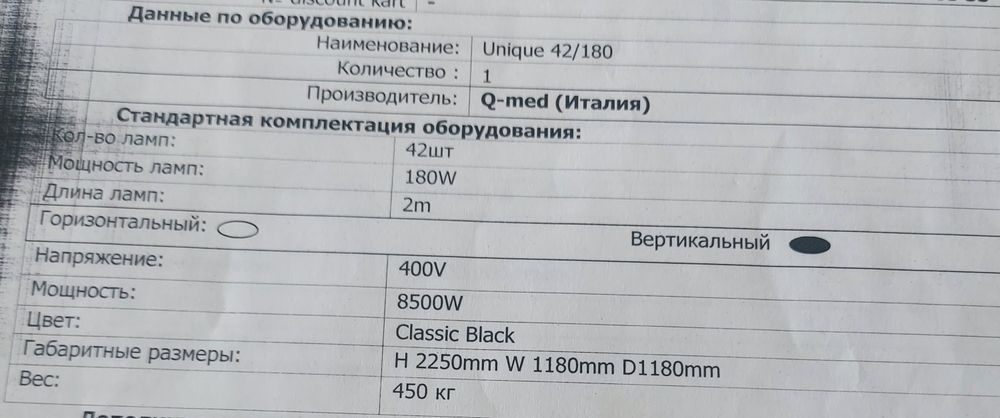 Продаю  солярий.